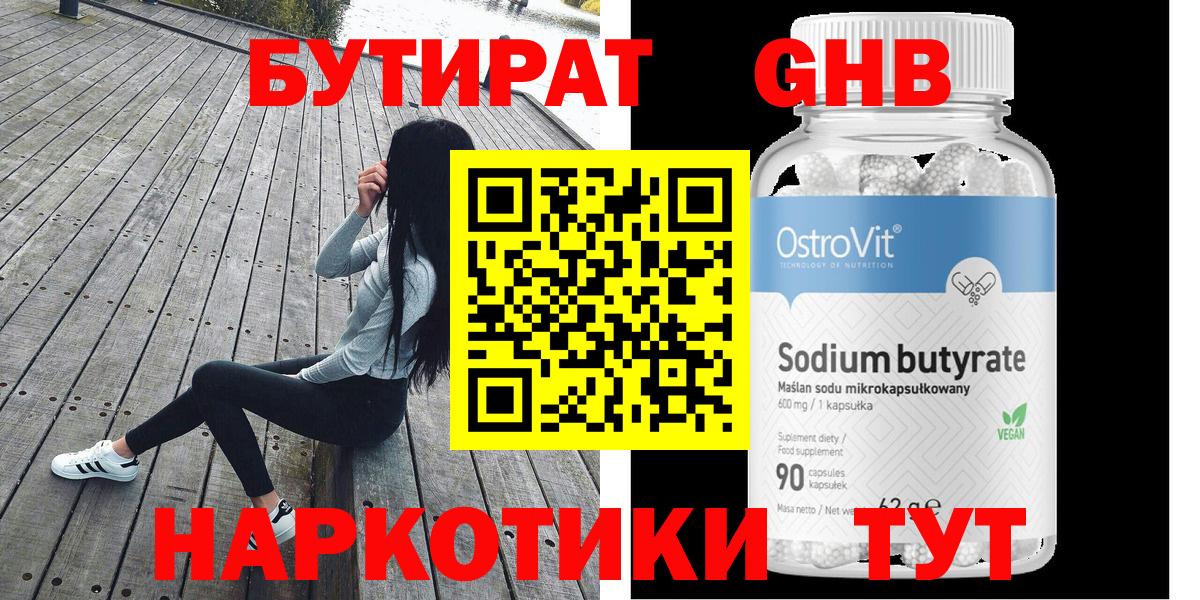 Бутират бутик  Вход с VPN  БУТИРАТ  Щёлково 