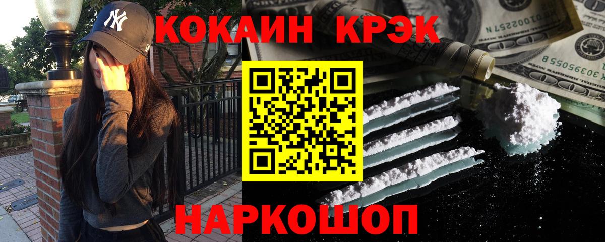 Cocaine 99% Щёлково