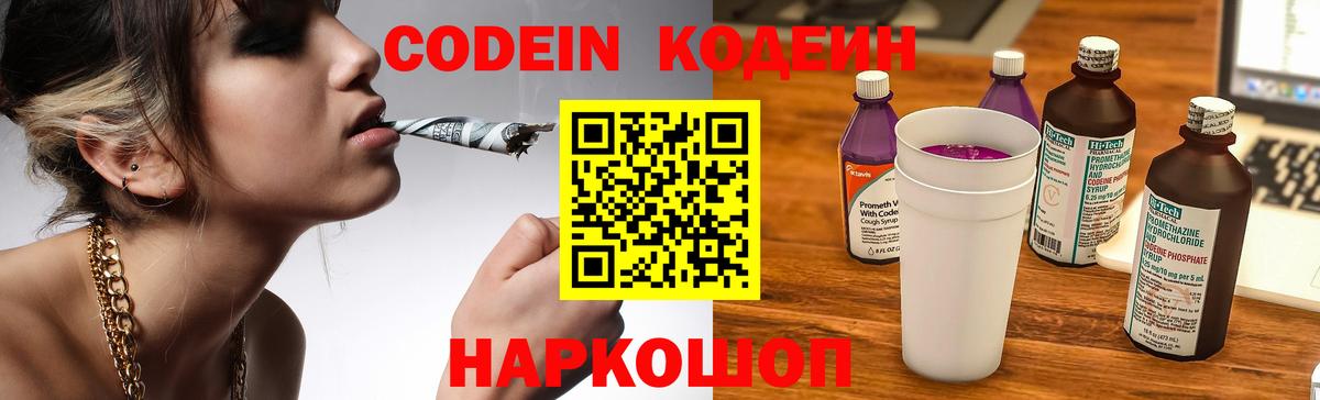 Кодеин напиток Lean (лин)  купить наркоту  Щёлково  Codein Purple Drank  Вход с VPN 